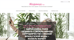 Desktop Screenshot of modnica.ru